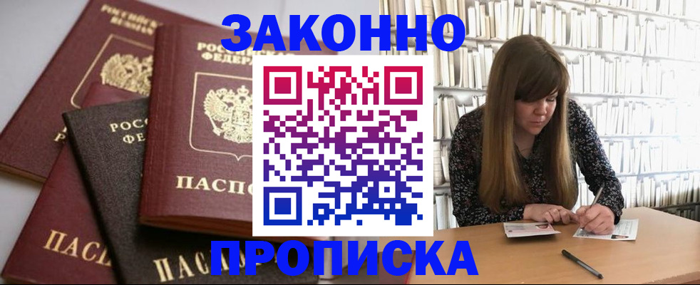 прописка гарантия в Находке