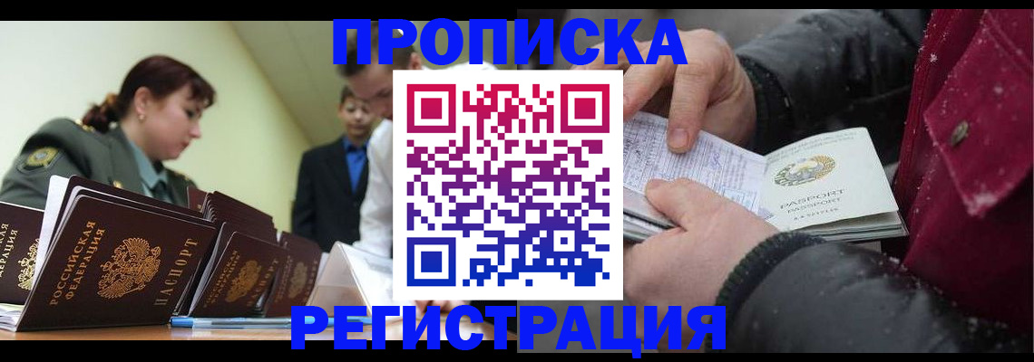 прописка законно в Находке