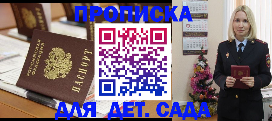 прописка гарантия в Находке