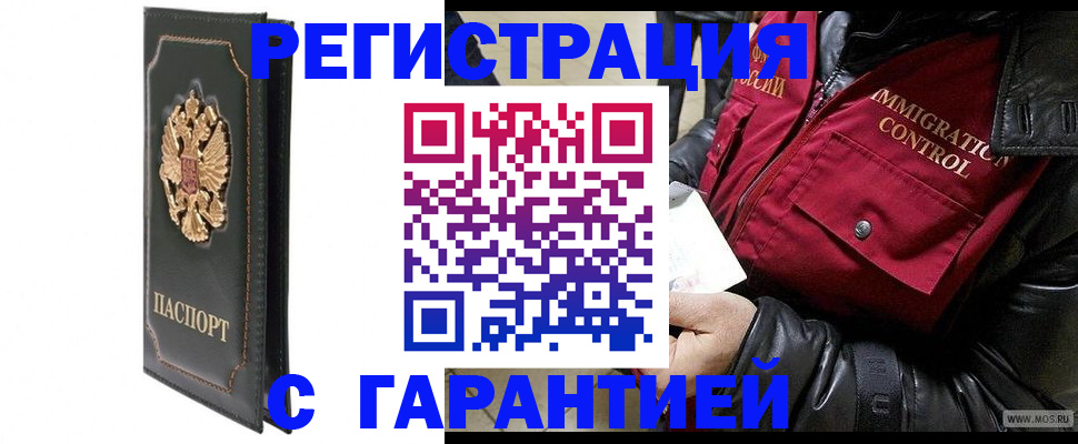 прописка гарантия в Находке