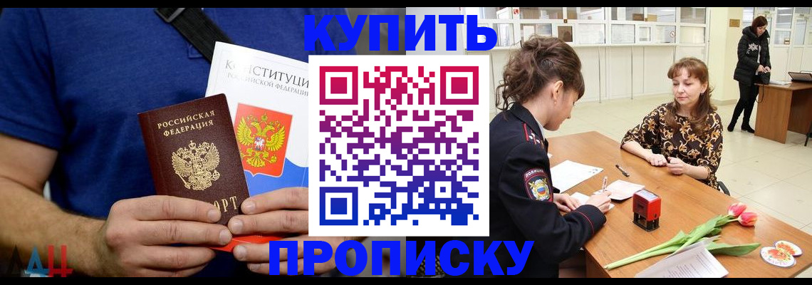 прописка регистрация в Находке